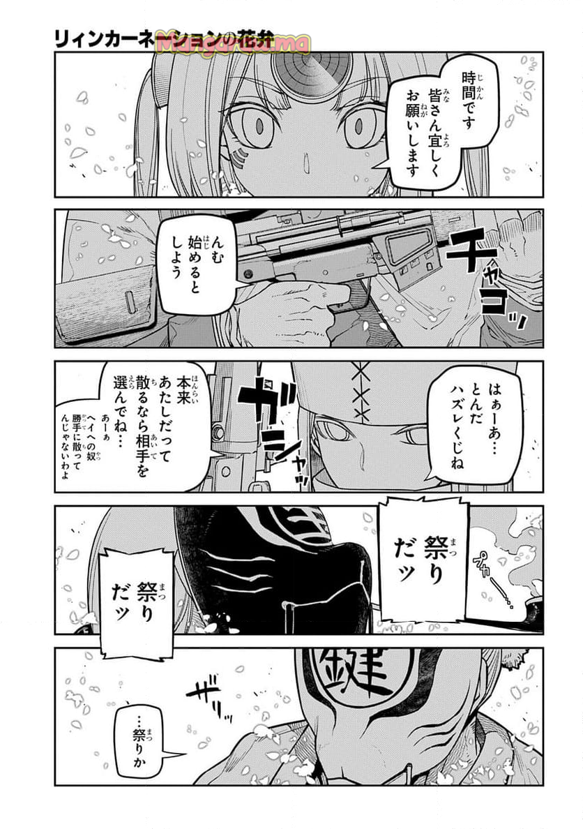 リィンカーネーションの花弁 - 第105話 - Page 15