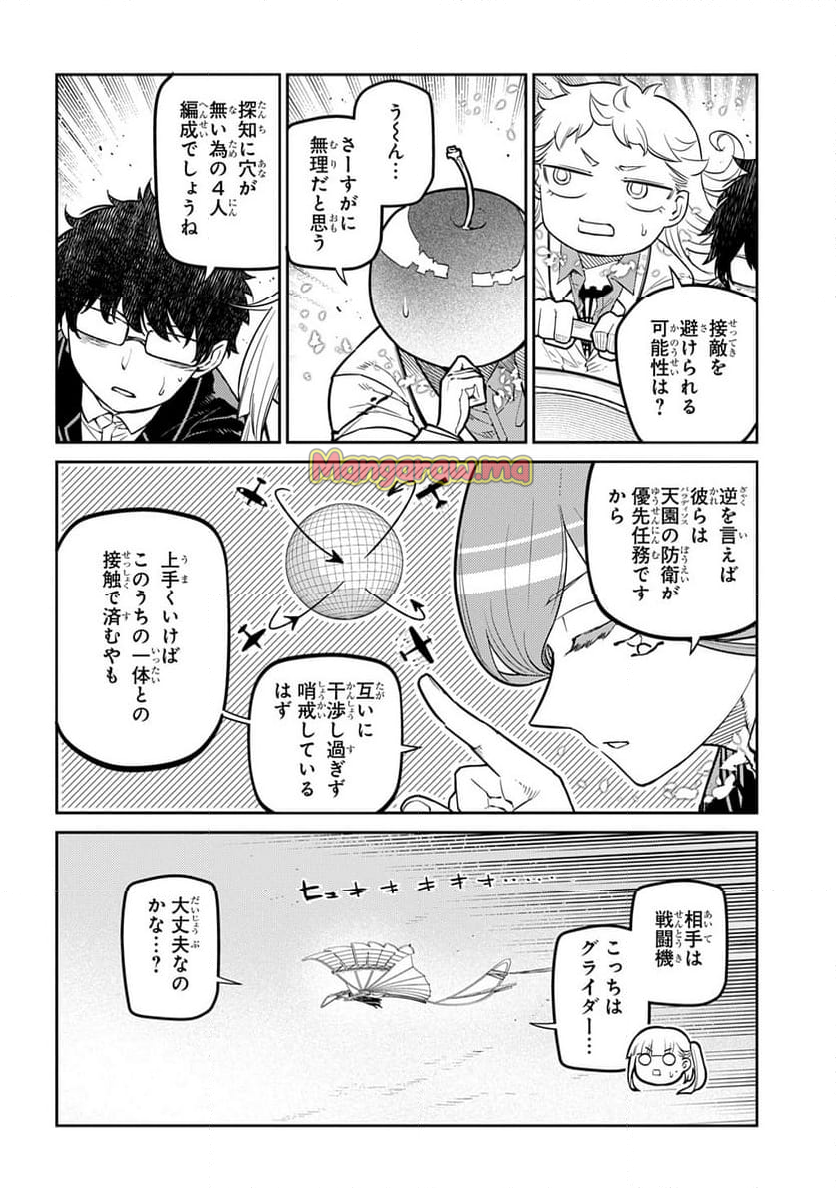 リィンカーネーションの花弁 - 第105話 - Page 4