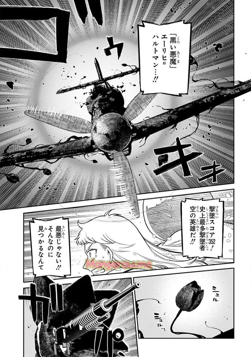 リィンカーネーションの花弁 - 第105話 - Page 7