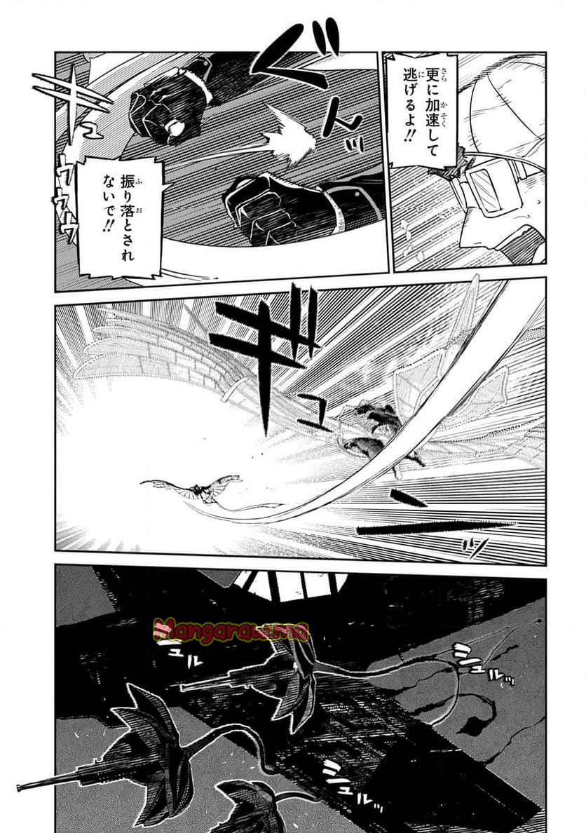 リィンカーネーションの花弁 - 第105話 - Page 9