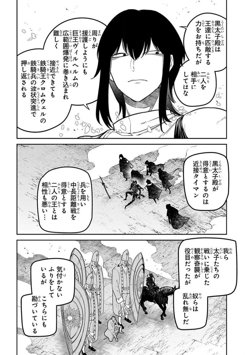 リィンカーネーションの花弁 - 第96話 - Page 14