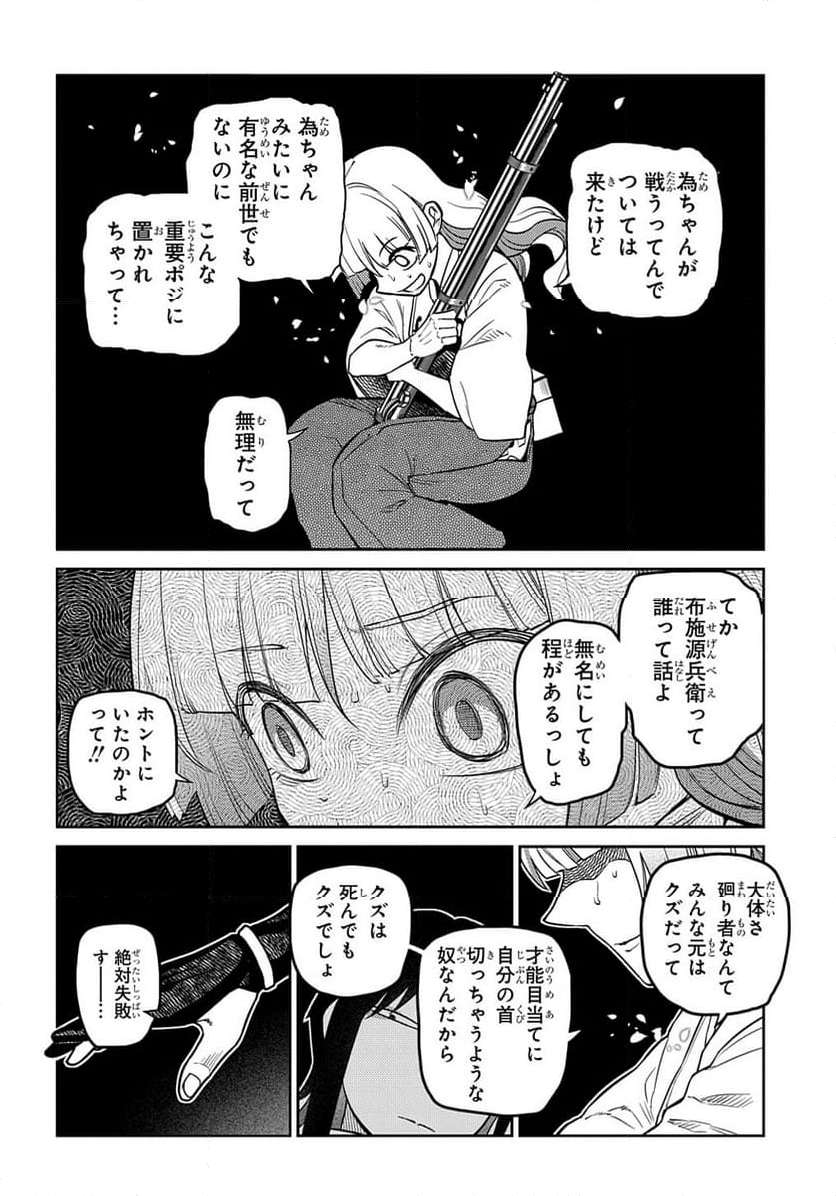 リィンカーネーションの花弁 - 第96話 - Page 18