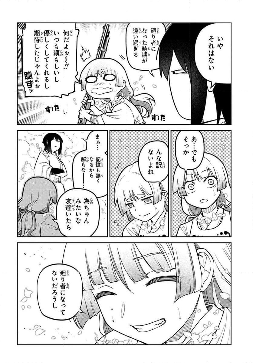 リィンカーネーションの花弁 - 第96話 - Page 20