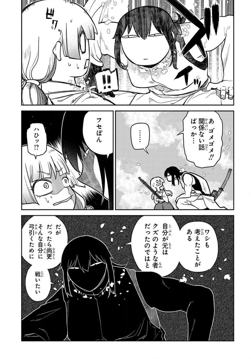 リィンカーネーションの花弁 - 第96話 - Page 21