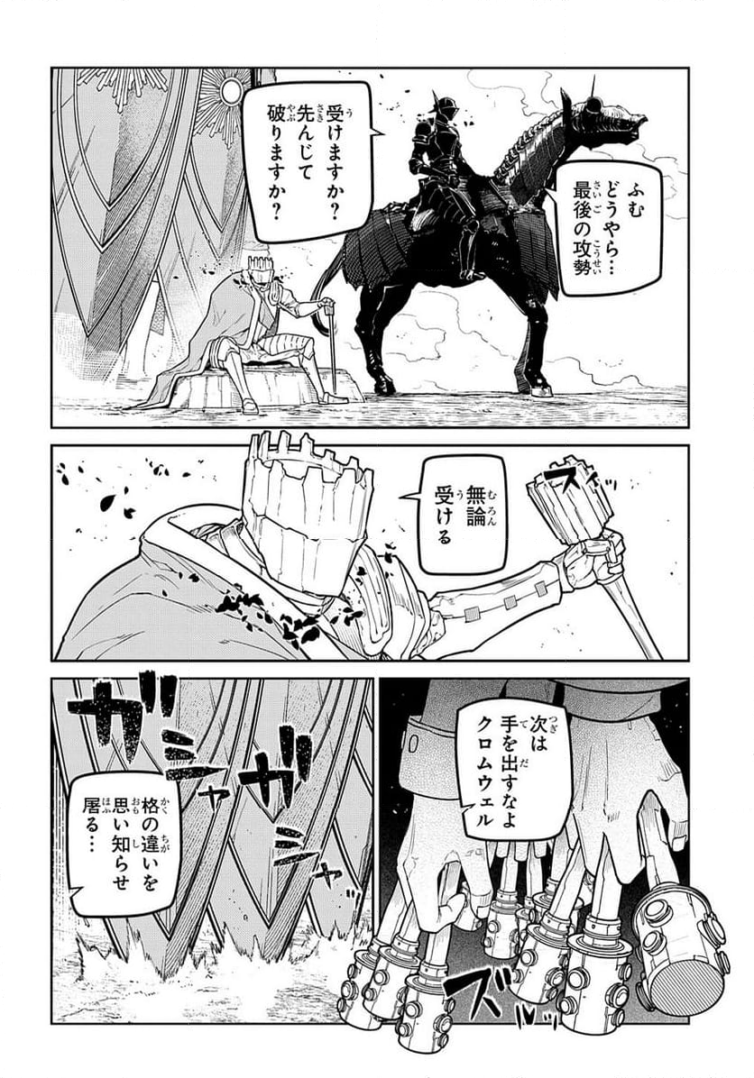 リィンカーネーションの花弁 - 第96話 - Page 26