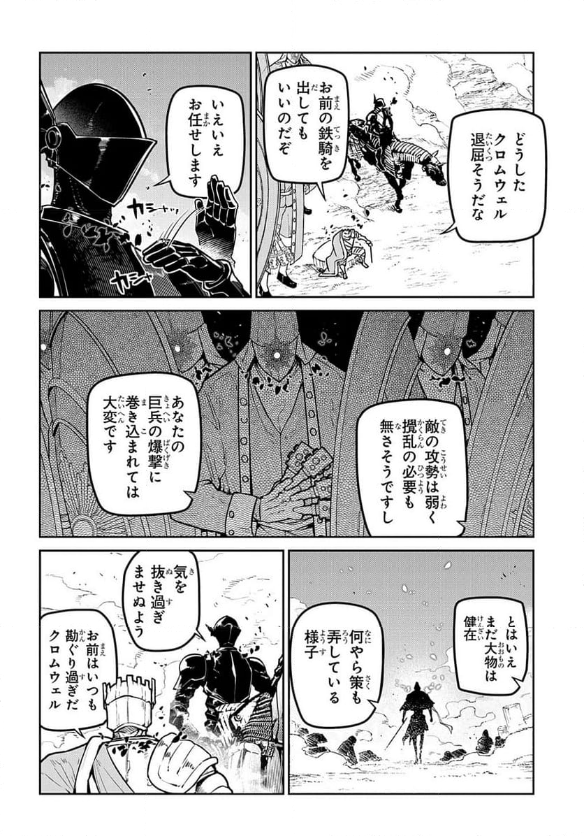 リィンカーネーションの花弁 - 第96話 - Page 4