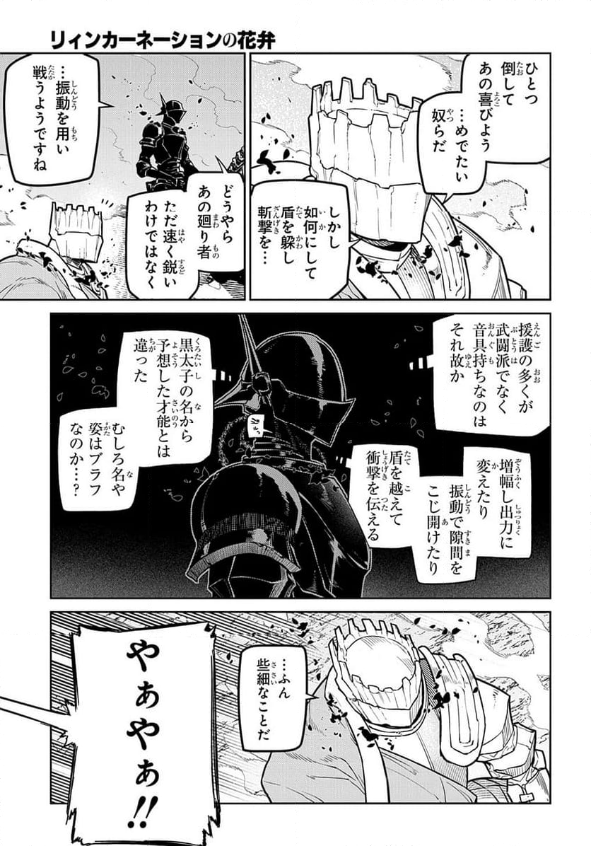 リィンカーネーションの花弁 - 第96話 - Page 33