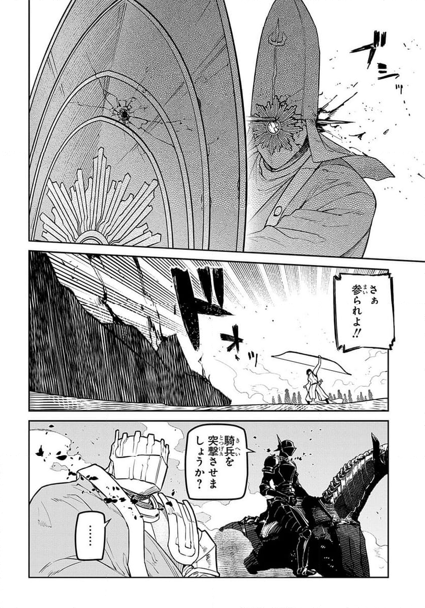 リィンカーネーションの花弁 - 第96話 - Page 36