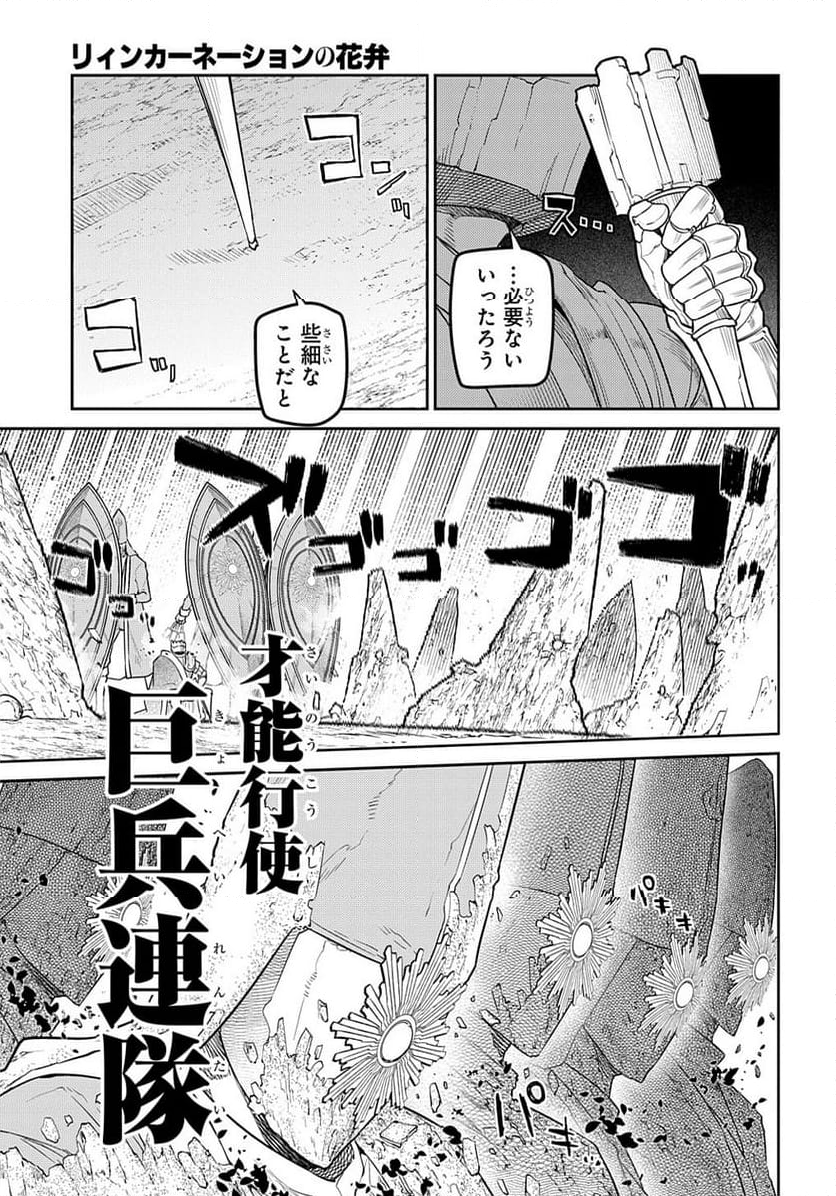 リィンカーネーションの花弁 - 第96話 - Page 37