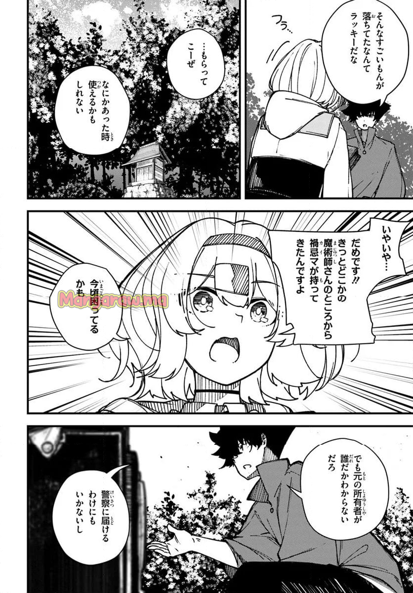 式彩の魔法 - 第21話 - Page 6