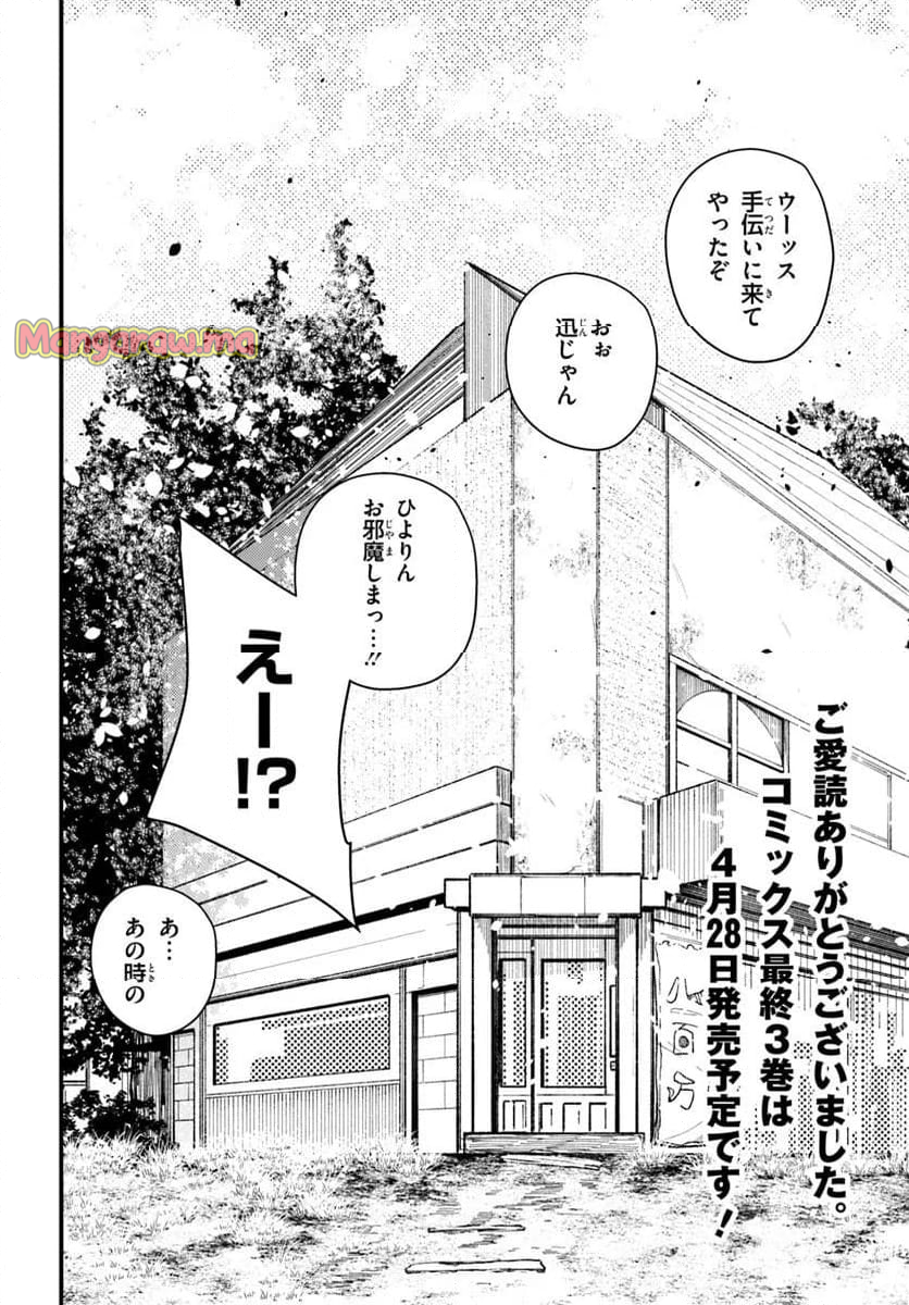 式彩の魔法 - 第23話 - Page 20