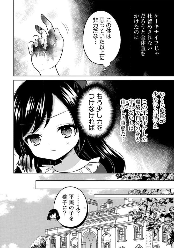 元暗殺者、転生して貴族の令嬢になりました。 - 第1話 - Page 18