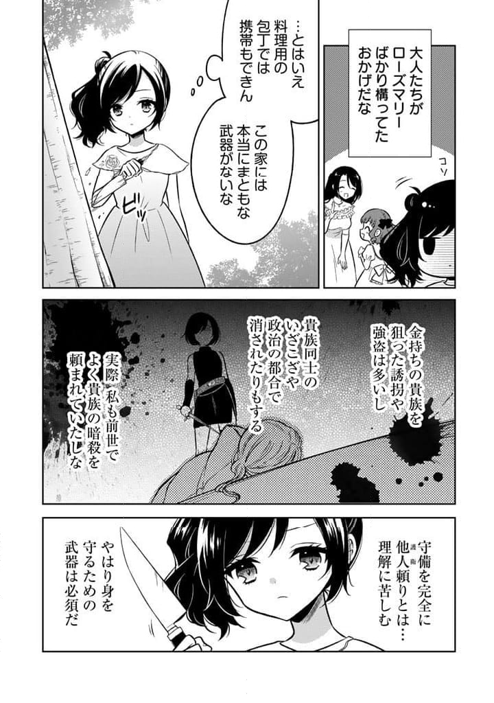 元暗殺者、転生して貴族の令嬢になりました。 - 第1話 - Page 23