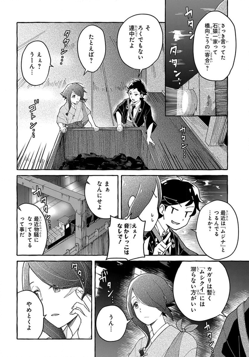 クラメルカガリ - 第3話 - Page 12