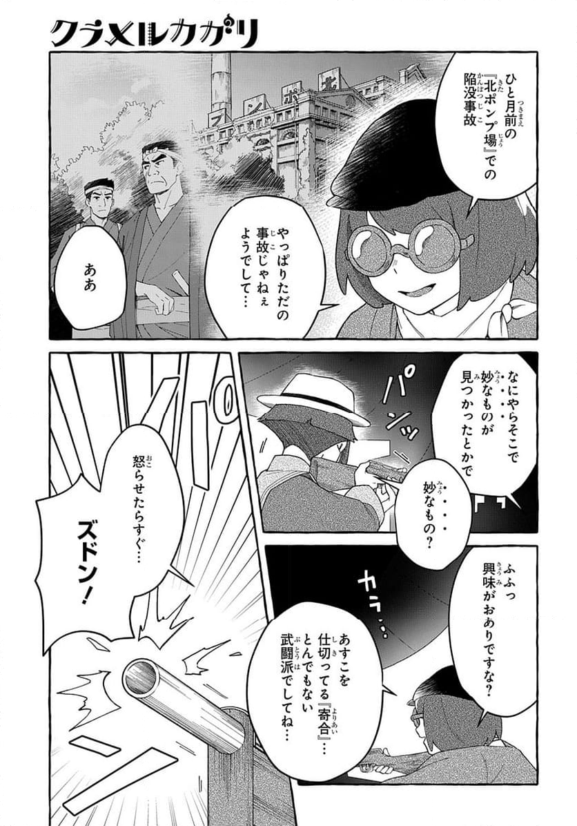 クラメルカガリ - 第3話 - Page 19