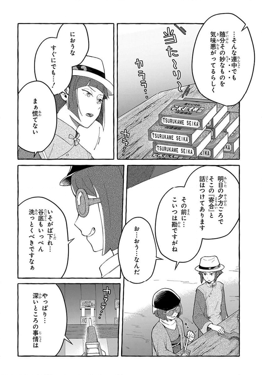 クラメルカガリ - 第3話 - Page 20