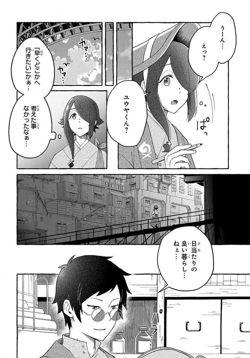 クラメルカガリ - 第3話 - Page 24