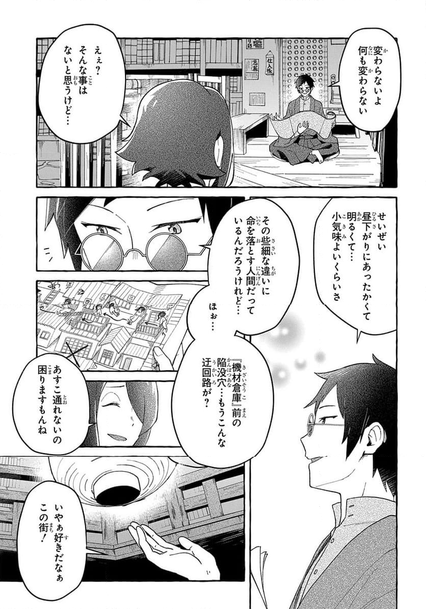 クラメルカガリ - 第3話 - Page 25