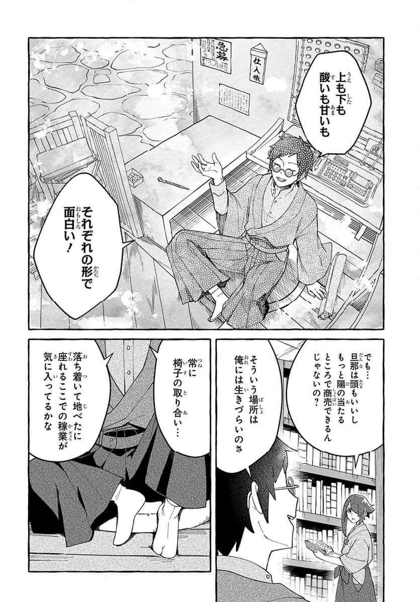 クラメルカガリ - 第3話 - Page 26