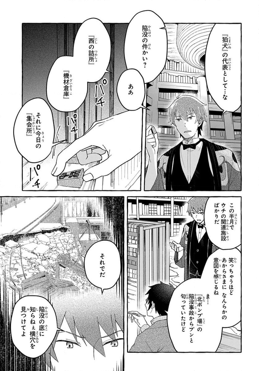 クラメルカガリ - 第3話 - Page 29