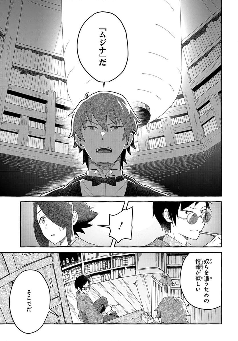 クラメルカガリ - 第3話 - Page 31