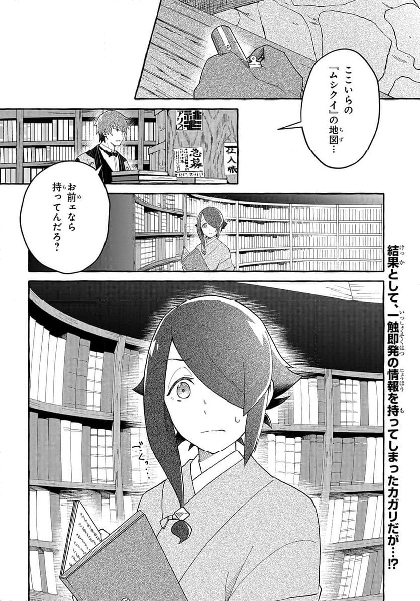 クラメルカガリ - 第3話 - Page 32