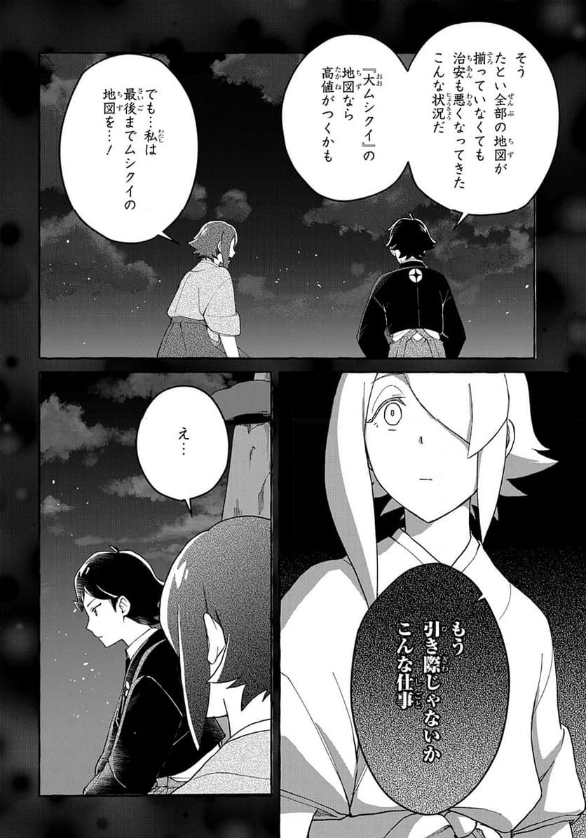 クラメルカガリ - 第4話 - Page 12