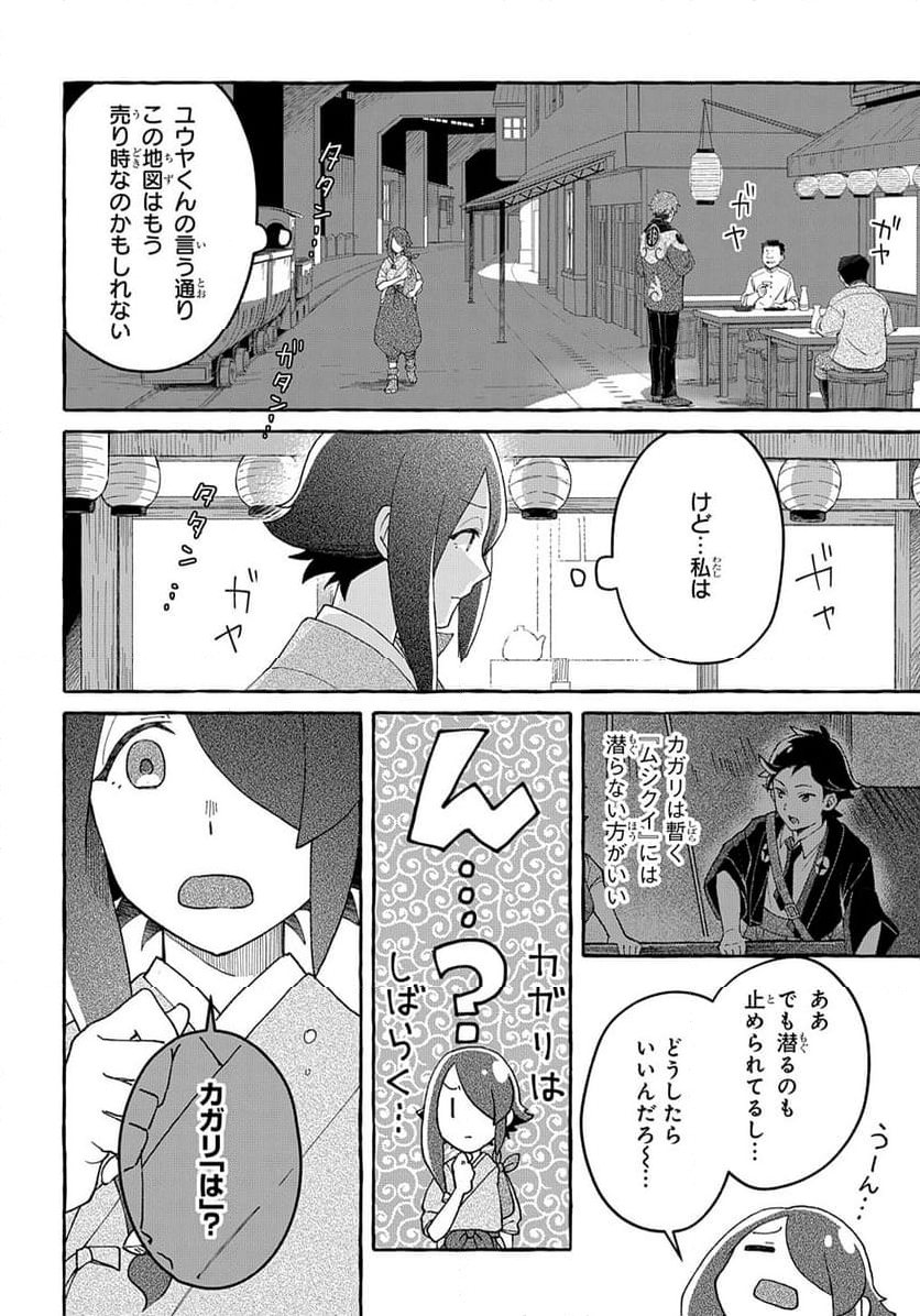 クラメルカガリ - 第4話 - Page 16