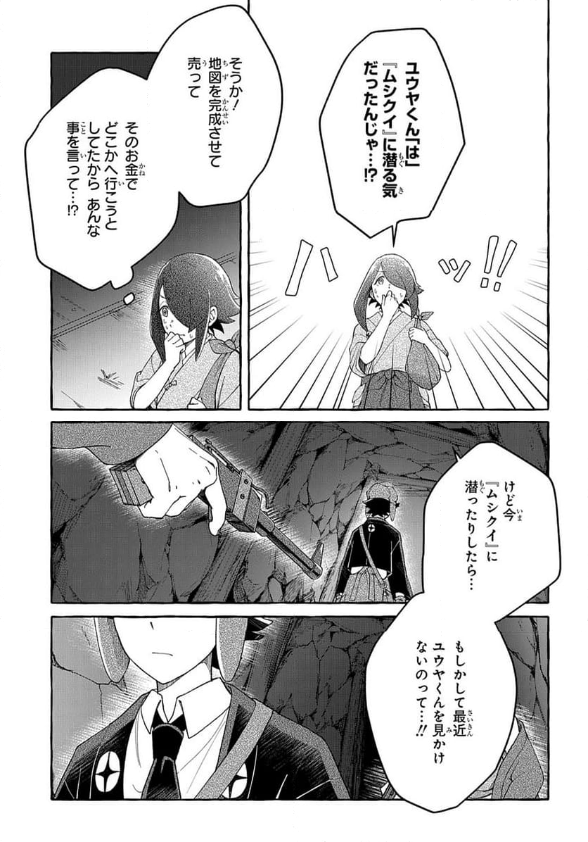 クラメルカガリ - 第4話 - Page 17