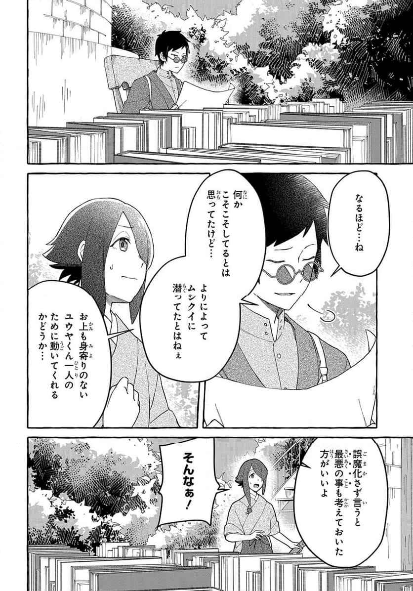 クラメルカガリ - 第4話 - Page 20