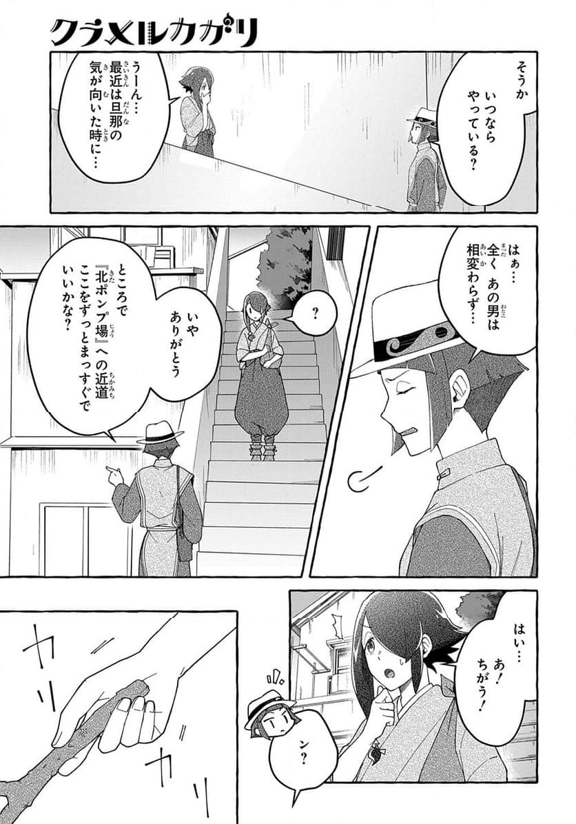 クラメルカガリ - 第4話 - Page 9