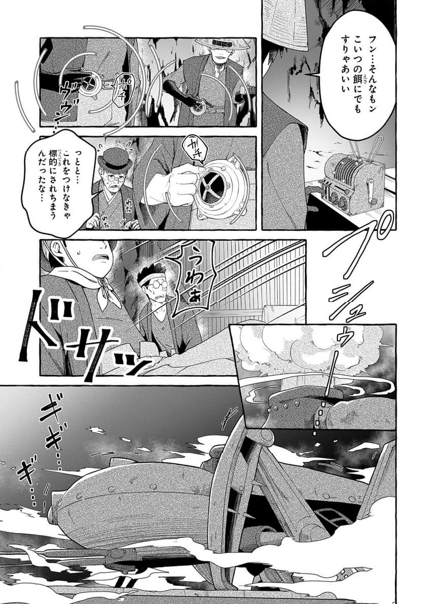 クラメルカガリ - 第5話 - Page 13