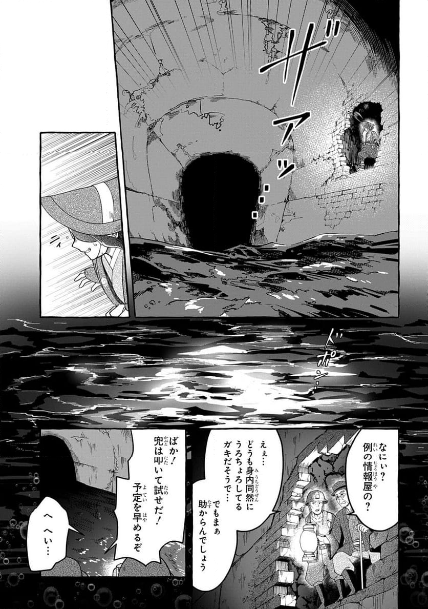 クラメルカガリ - 第5話 - Page 23