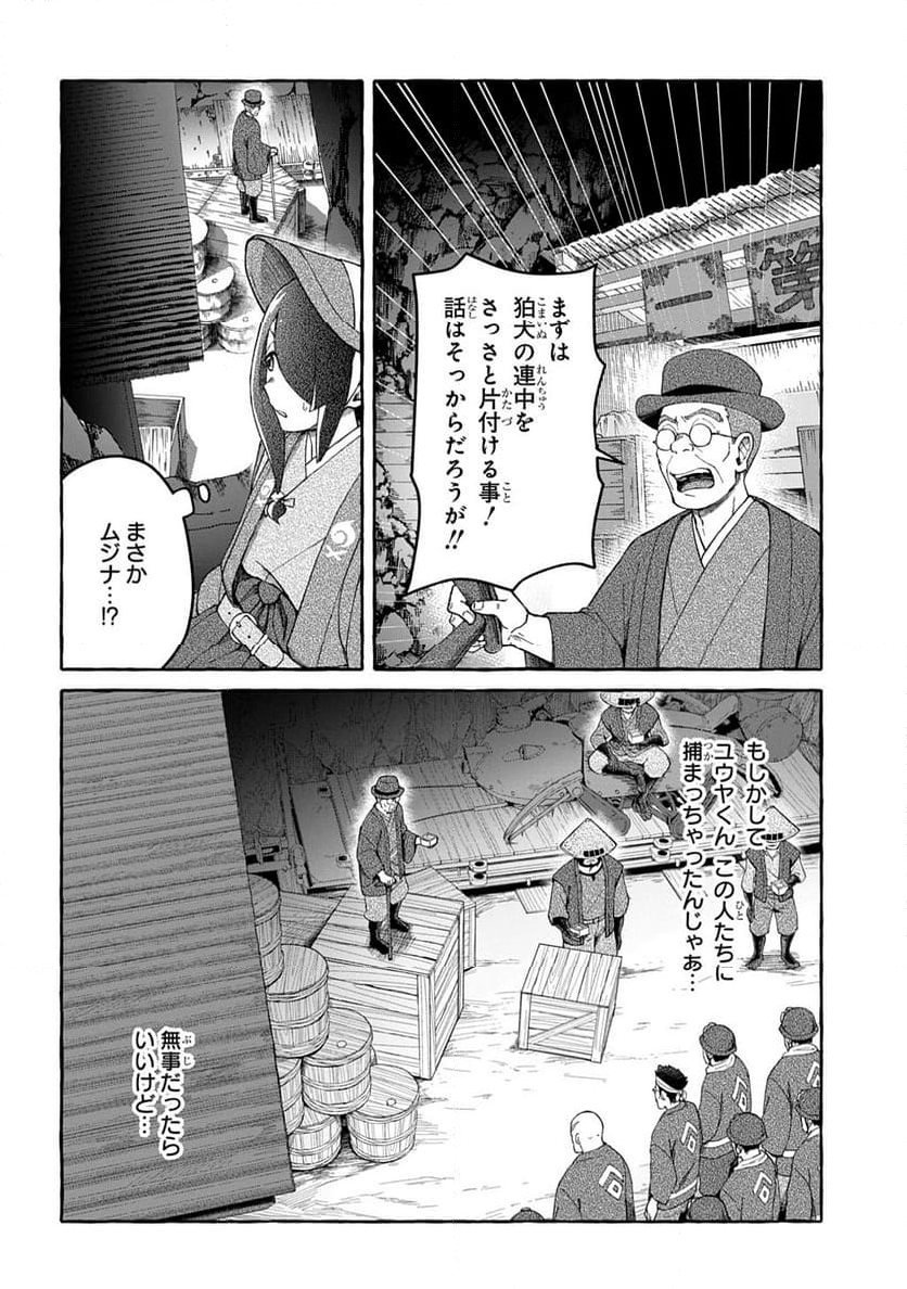 クラメルカガリ - 第5話 - Page 8