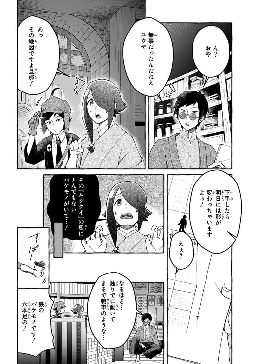 クラメルカガリ - 第6話 - Page 12