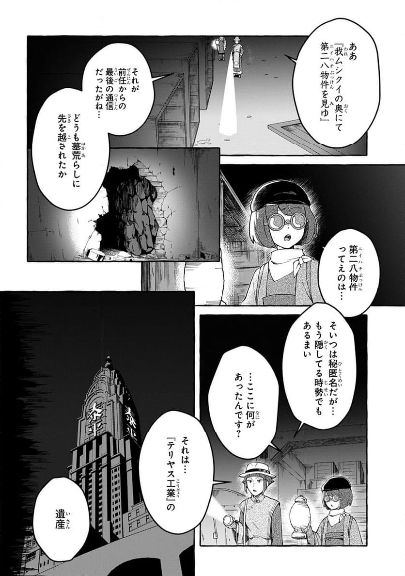 クラメルカガリ - 第6話 - Page 14