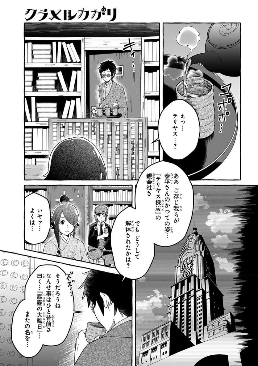 クラメルカガリ - 第6話 - Page 15