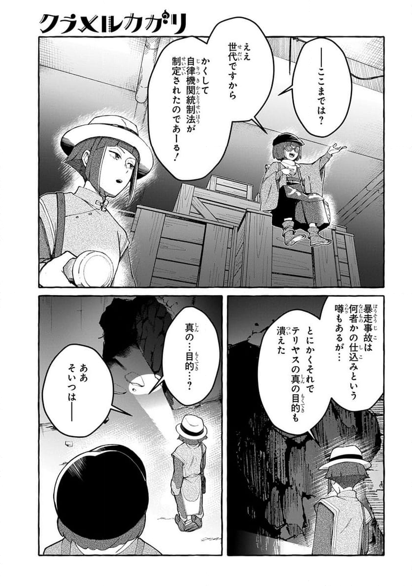 クラメルカガリ - 第6話 - Page 17