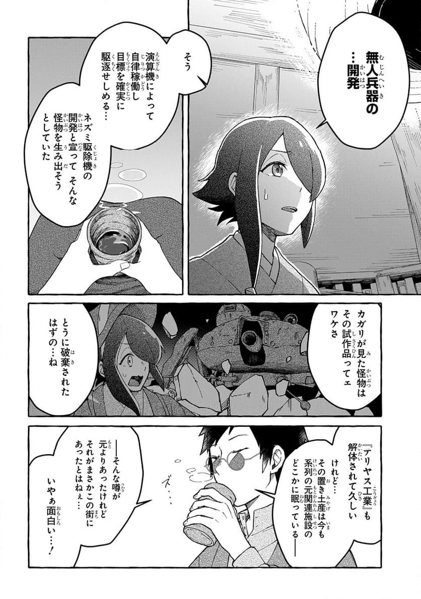 クラメルカガリ - 第6話 - Page 18