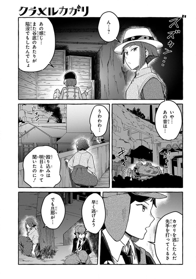 クラメルカガリ - 第6話 - Page 21