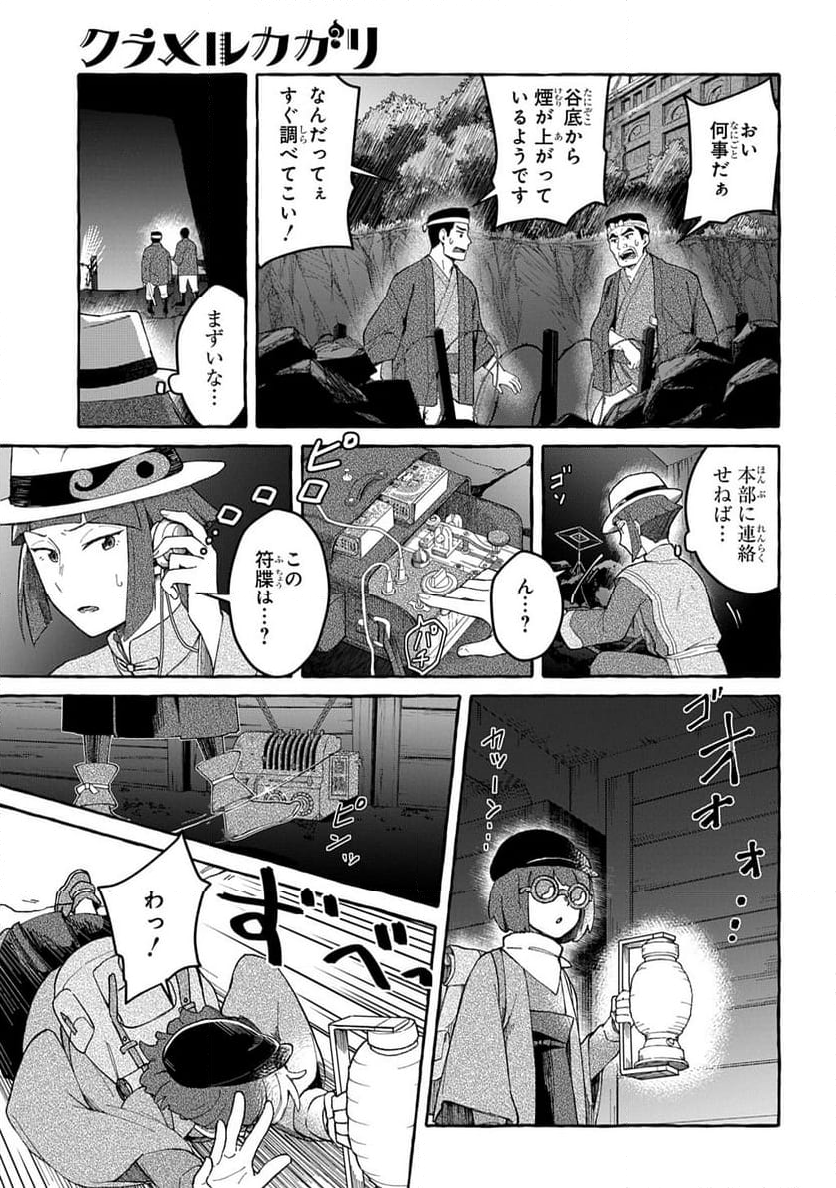 クラメルカガリ - 第6話 - Page 23