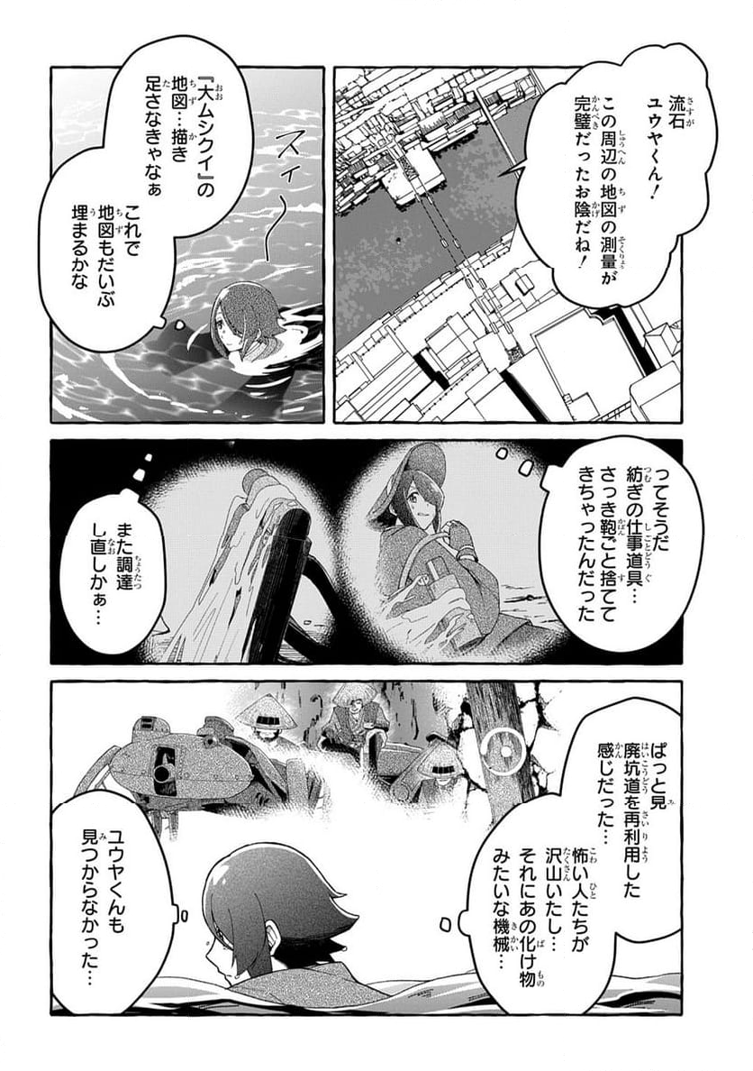 クラメルカガリ - 第6話 - Page 8