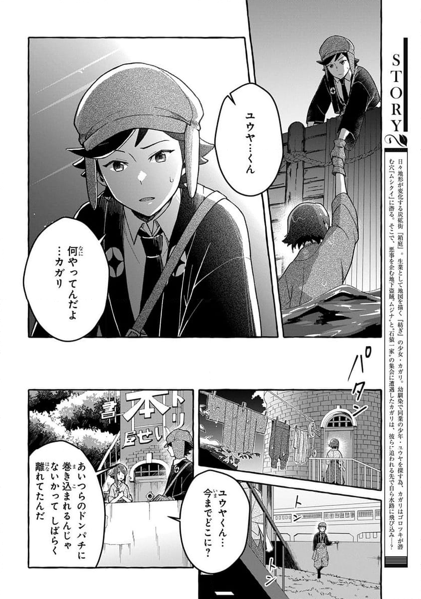 クラメルカガリ - 第6話 - Page 10