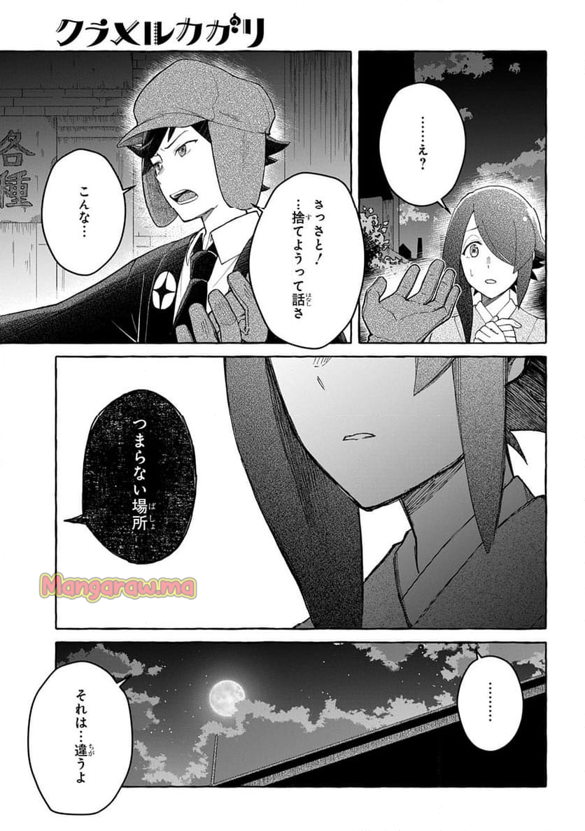 クラメルカガリ - 第8話 - Page 11