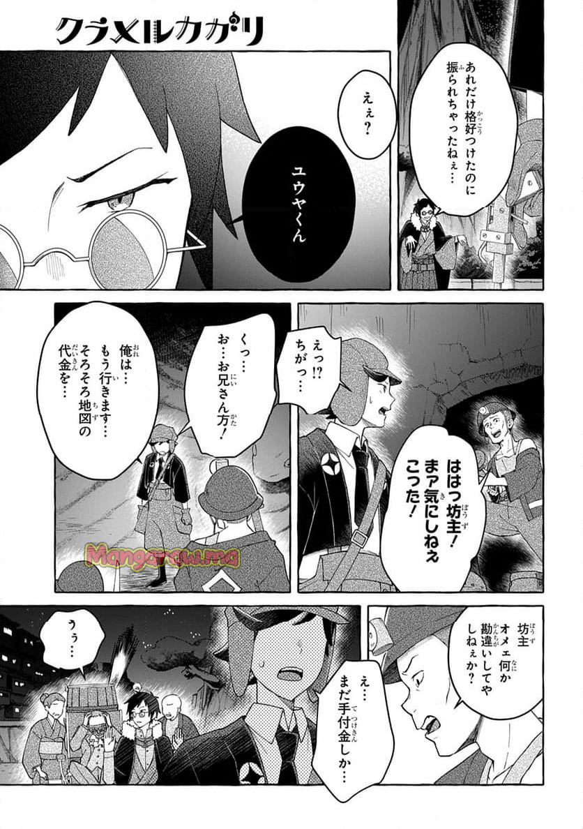 クラメルカガリ - 第8話 - Page 15