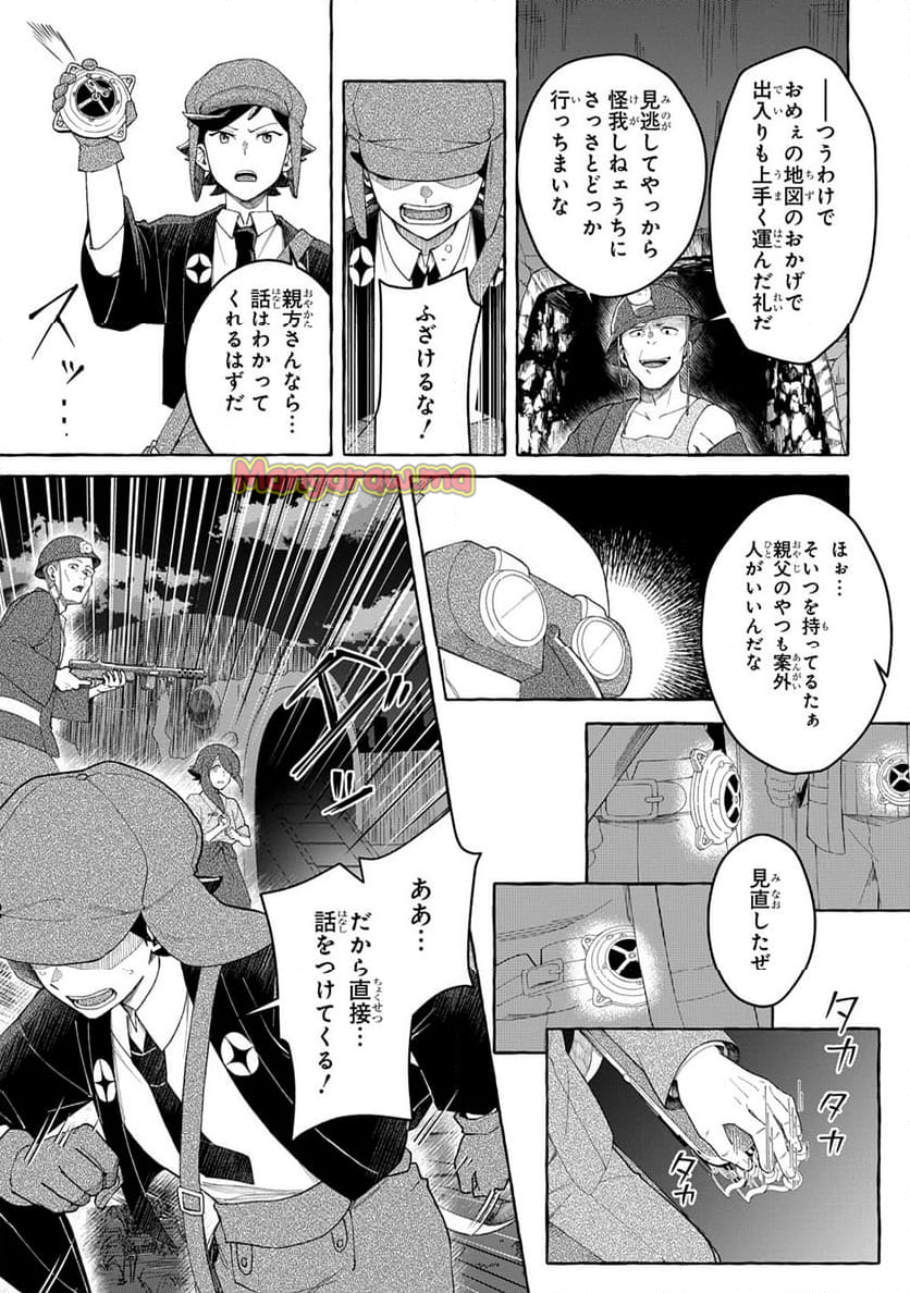 クラメルカガリ - 第8話 - Page 17