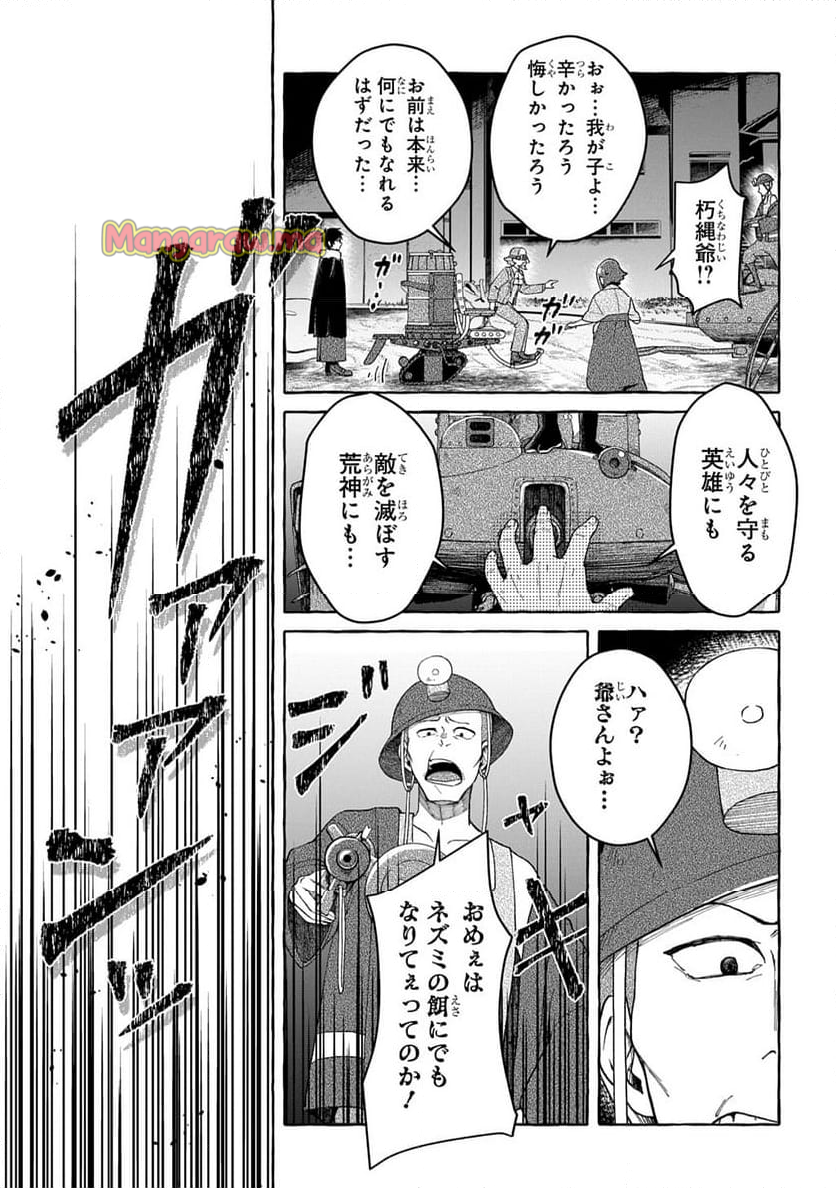 クラメルカガリ - 第8話 - Page 19