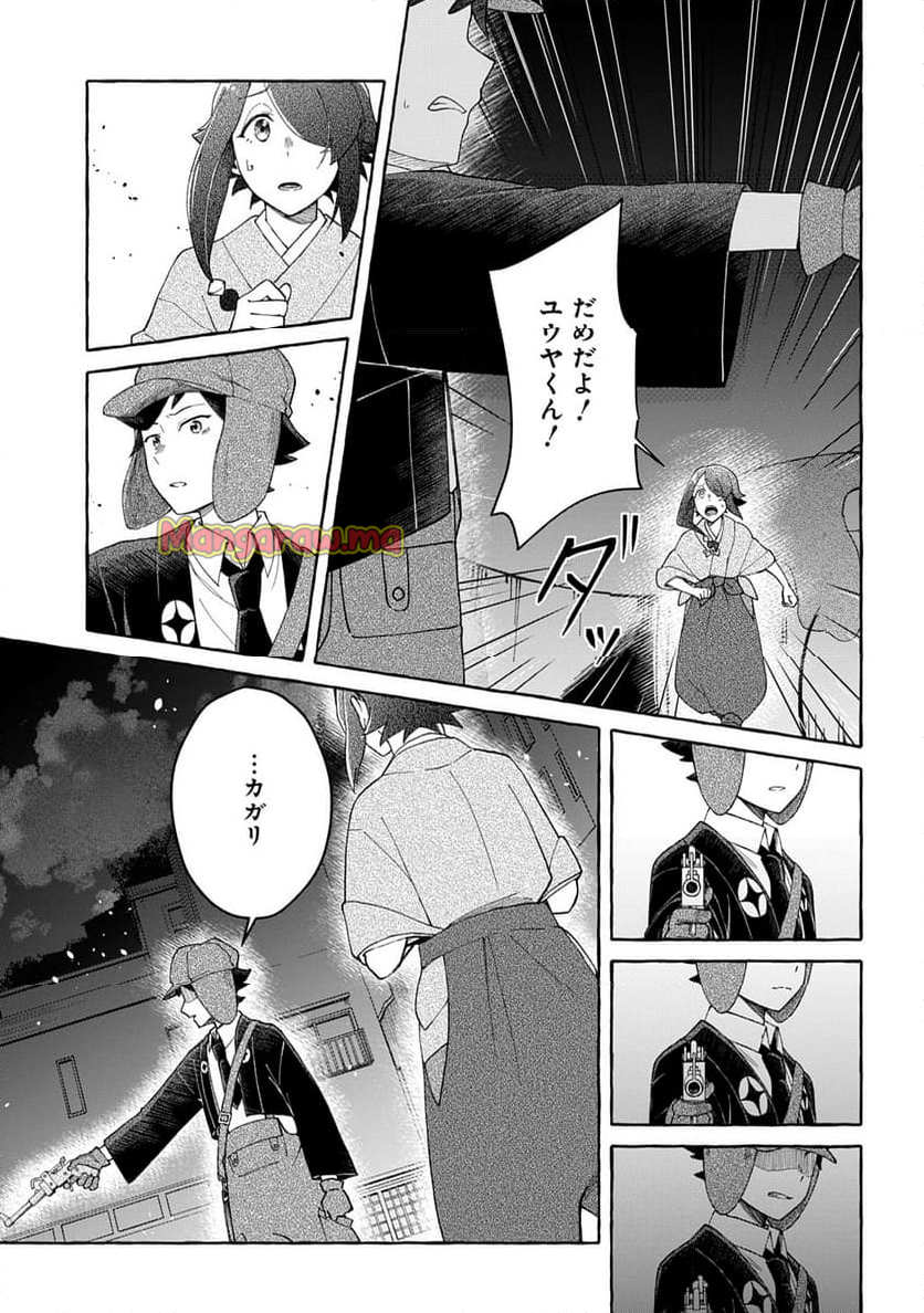 クラメルカガリ - 第8話 - Page 9