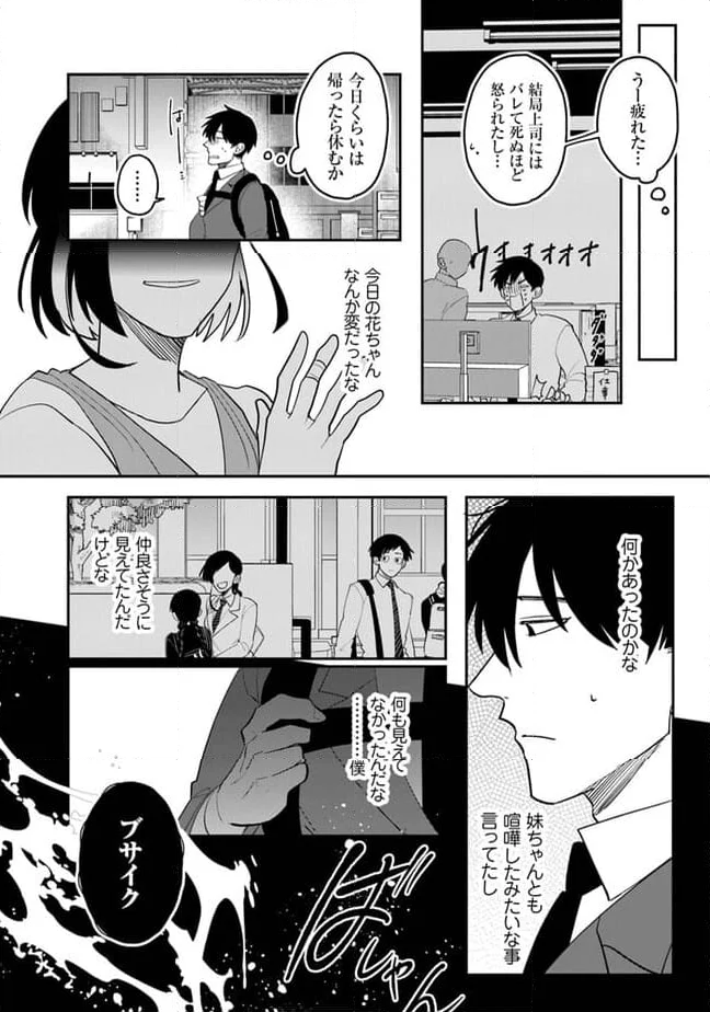 KAFKA 〜孵化思議な事件簿〜 - 第1話 - Page 18