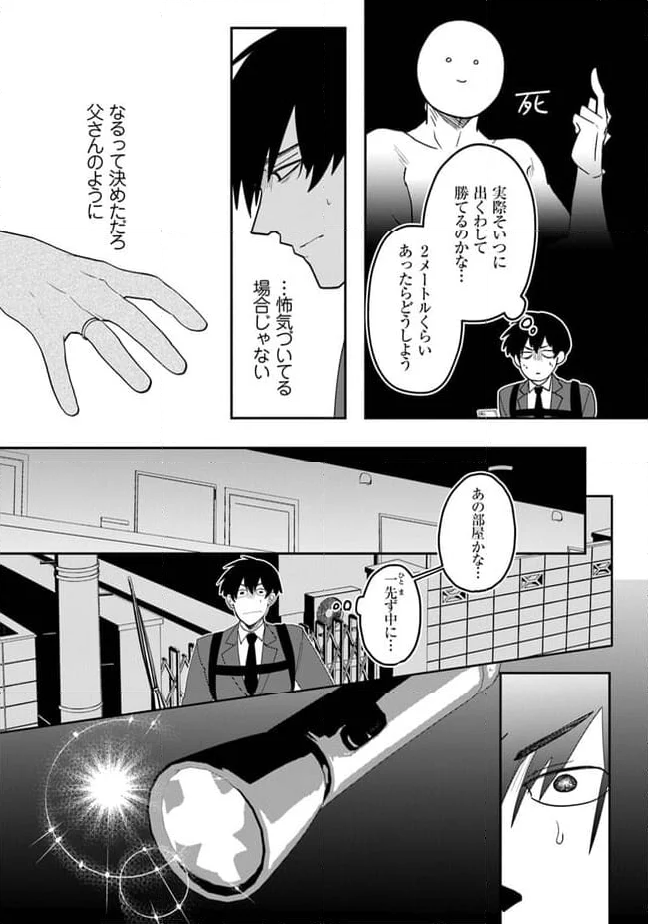 KAFKA 〜孵化思議な事件簿〜 - 第1話 - Page 23